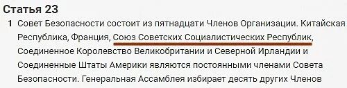 5 устав оон. Устав ООН статья 23. ООН ст 5 глава 23. Устав ООН гл 5 ст 23. Устав ООН глава 5.