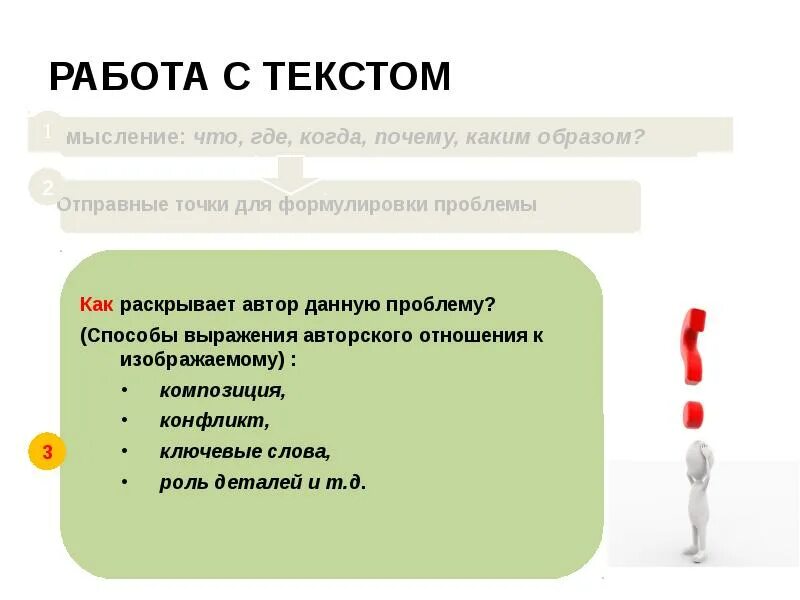 Как раскрыть проблему в сочинении. Конфликт ключевые слова. как раскрыть проблему. сочинение на тему что определяет выбор человеком жизненного пути. автор раскрывает проблему.