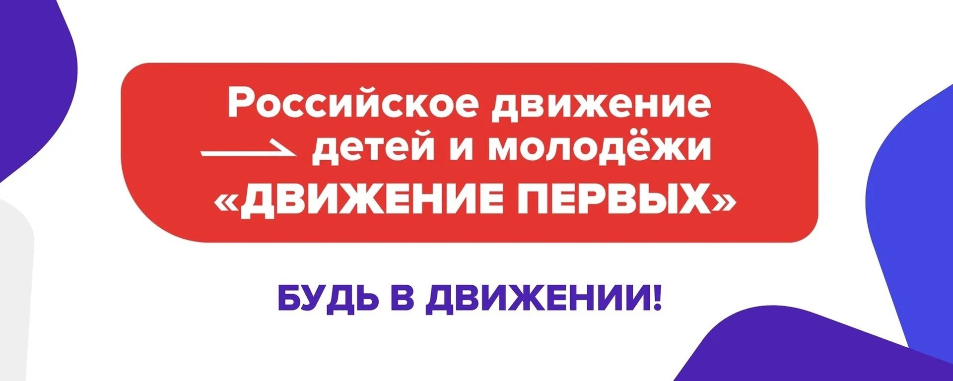 Эмблема движения первых. Эмблема движения первых