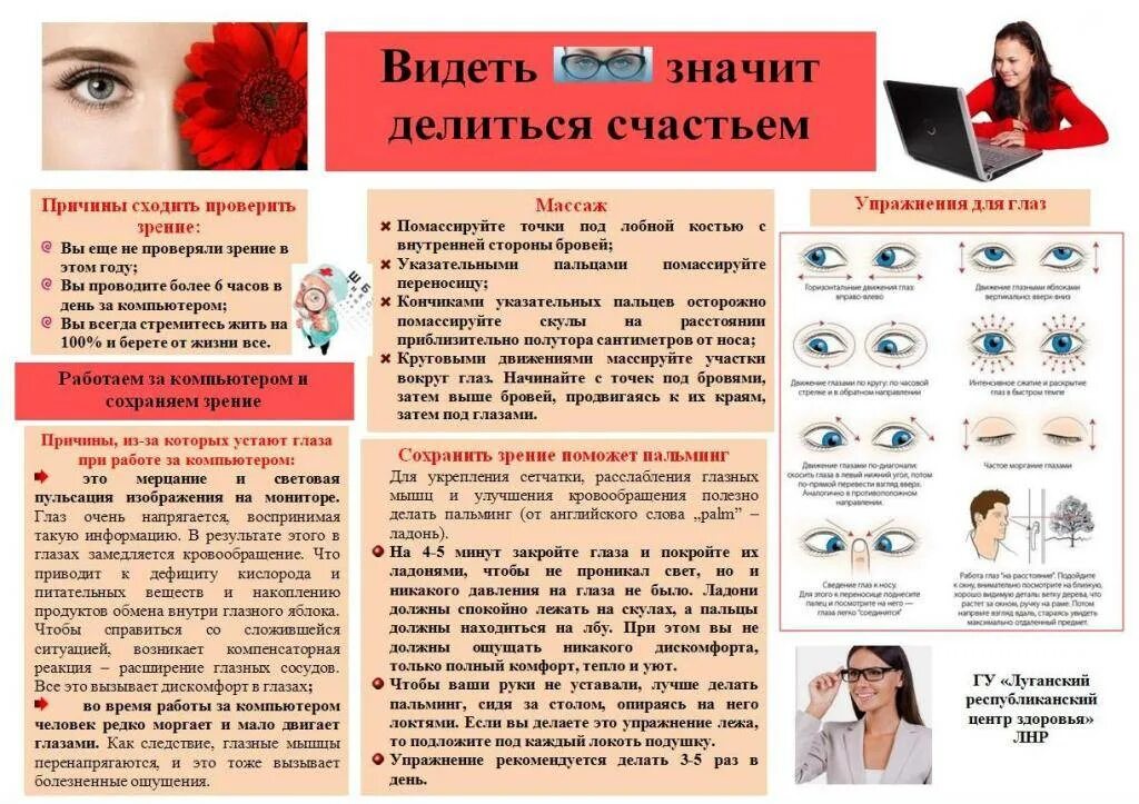 Как сохранить зрение при работе за компьютером