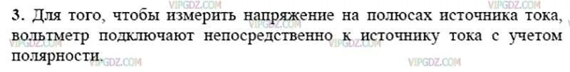Схема аккумулятор ключ амперметр вольтметр звонок. Вольтметр это прибор для измерения. Напряжение прибор для измерения и схема включения. Когда вольтметром измеряют напряжение на полюсах источника. Вольтметр измеряет напряжение.