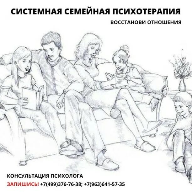 Системная семейная терапия. Системная семейная психотерапия. системная семейная терапия картинки. семейная психотерапия иллюстрации. групповая психотерапия карикатура.