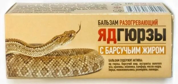Бальзам разогревающий "яд гюрзы с имбирём и золотым усом" 50 мл. Бальзам разогревающий яд гюрзы с барсучьим. Бальзам яд гюрзы разогревающий 50 мл. 911 яд гюрзы крем-бальзам 50мл. Бальзам яд гюрзы разогревающий 50 мл.