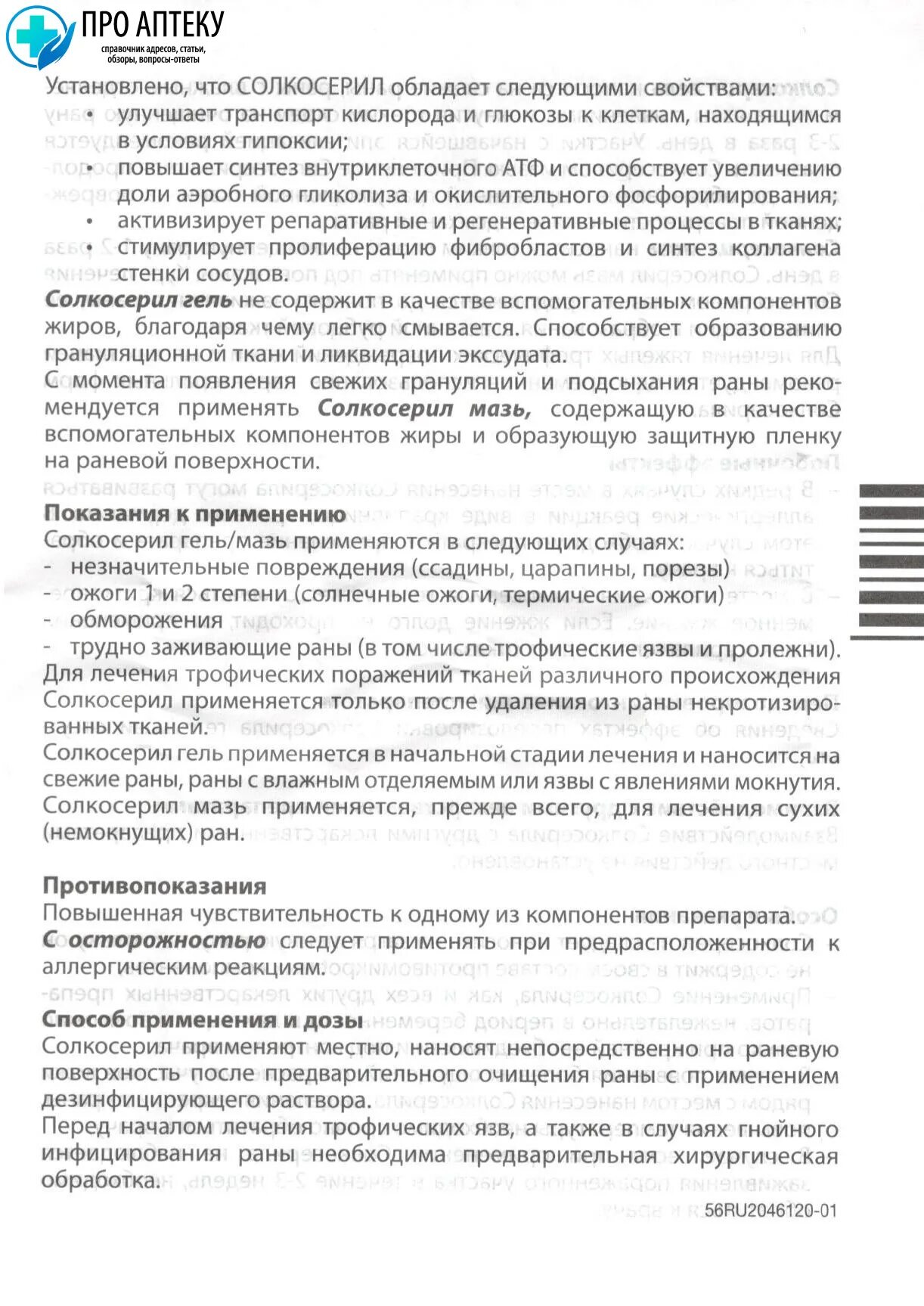 Солкосерил фармакологическая группа. Мазь солкосерил от чего применяется. Солкосерил мазь показания. Солкосерил показания. Мазь солкосерил для чего применяется инструкция.