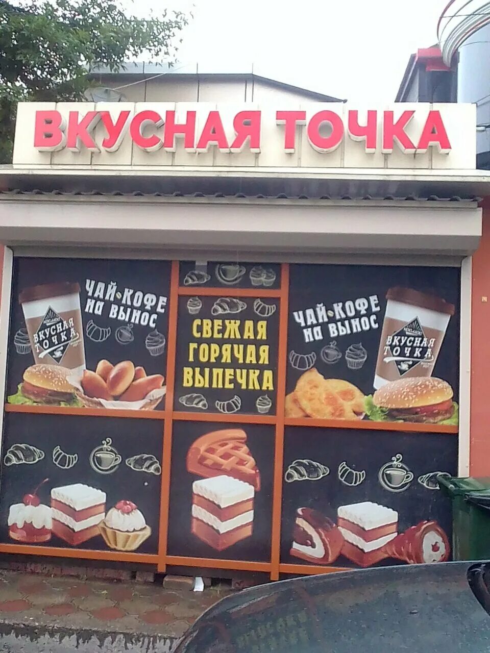 Вкусно и точка комсомольская ул 13б меню. Вкусная точка. Вкусно и точка Ессентуки. Кафе вкусно и точка. Вкусно и точка фастфуд.
