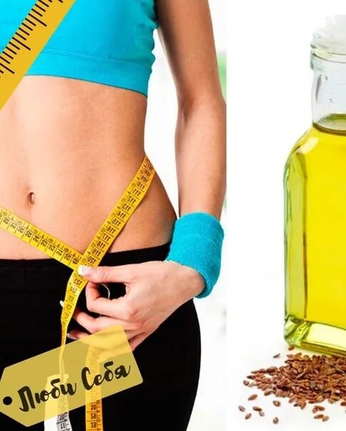 чайный напиток для похудения. леной масла для похудения. масло для похудения для массажа. масло растительное для похудения. льняное масло.