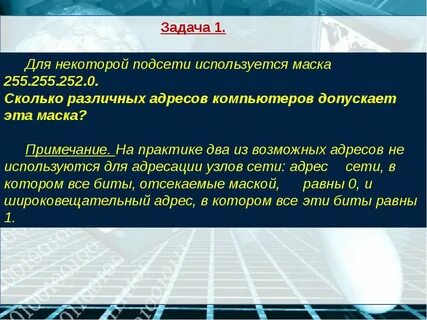 Маска 255.255 254.0 сколько адресов допускает