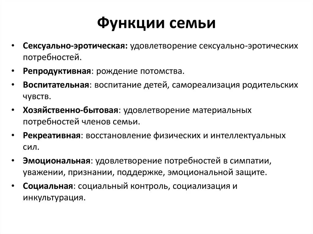 Семья функции семьи 9 класс. Семья функции семьи 9 класс
