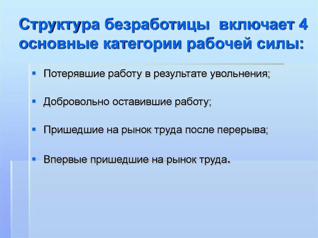Картинки ФАКТОРЫ ПРИВОДЯЩИЕ К БЕЗРАБОТИЦЕ