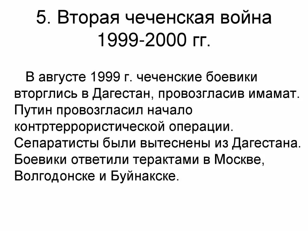 Вторая чеченская период. Причины контртеррористической операции в чечне 1999-2009. Бмд-1 в чечне. Вторая чеченская период. Вторая чеченская период.