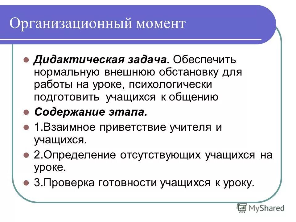 Организационные моменты это. Формы проведения ктд. Организационные моменты на собрании. Организационный момент. Организационный момент занятия.