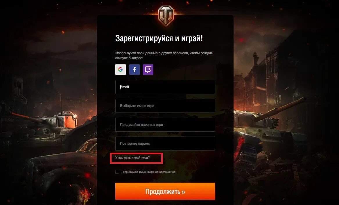 Ворлд оф танкс личный кабинет. World of Tanks регистрация. Придумать пароль для танков. Ворлд оф танк зайти в свой аккаунт.