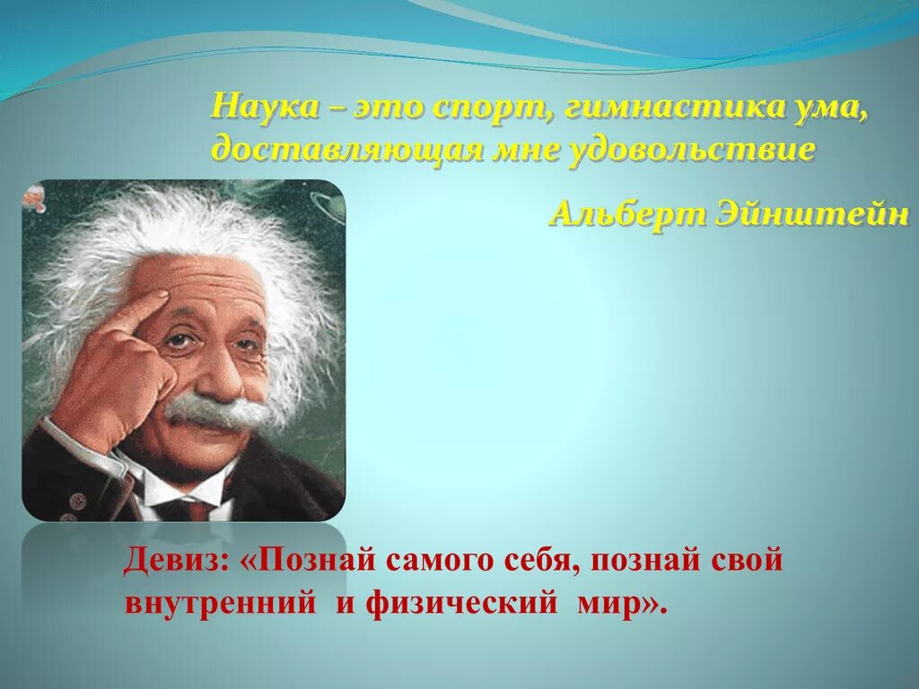 Лозунги про ученых. Слоганы про науку. Девиз естественных наук. Девиз про науку. Наука девиз