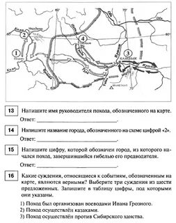 Напишите название обозначенных на схеме походов