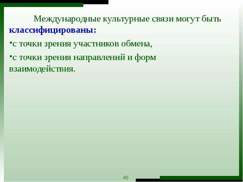 Международное сотрудничество в сфере культуры. Международные культурные связи. Взаимодействие с республикой беларусь. Международные культурные связи это. Культурные связи примеры.