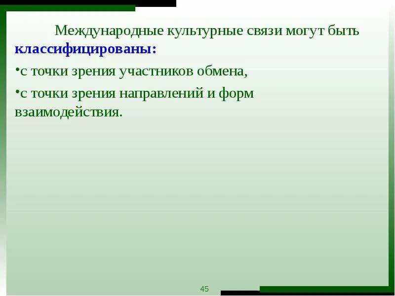 Международных культурных связей. Международные культурные связи России. Примеры культурных международных отношений. Международное сотрудничество в сфере культуры. Международные культурные связи России кратко.