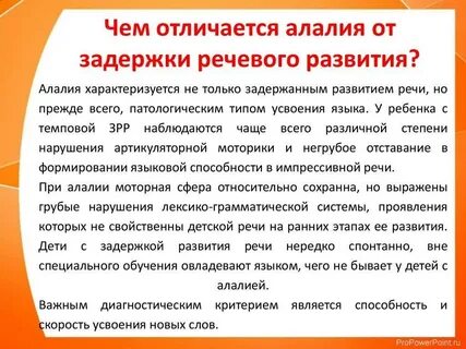 Онр и зрр