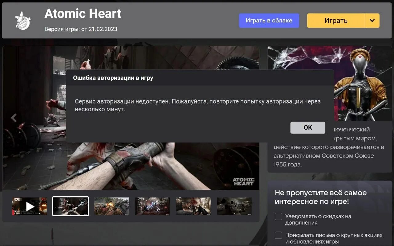 Атомик ввести код. Atomic Heart ВК плей. Atomic Heart WK Play. Atomic Heart хохлы. Атомик Харт стим.