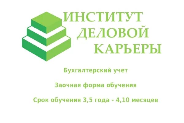 Ано впо институт деловой карьеры москва. Идк институт деловой карьеры. Институт идк тюмень. Институт деловой карьеры орехово-зуево. Ано во идк институт деловой карьеры.