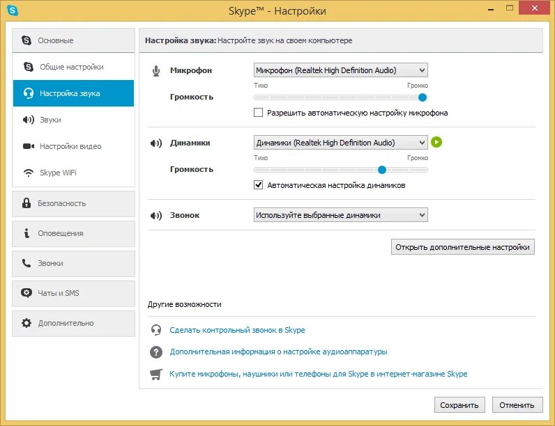 Видео настройка звука. Микрофон для скайпа. Скайп настройка микрофона. Как настроить микрофон в Skype. Голосовой микрофон в скайпе.