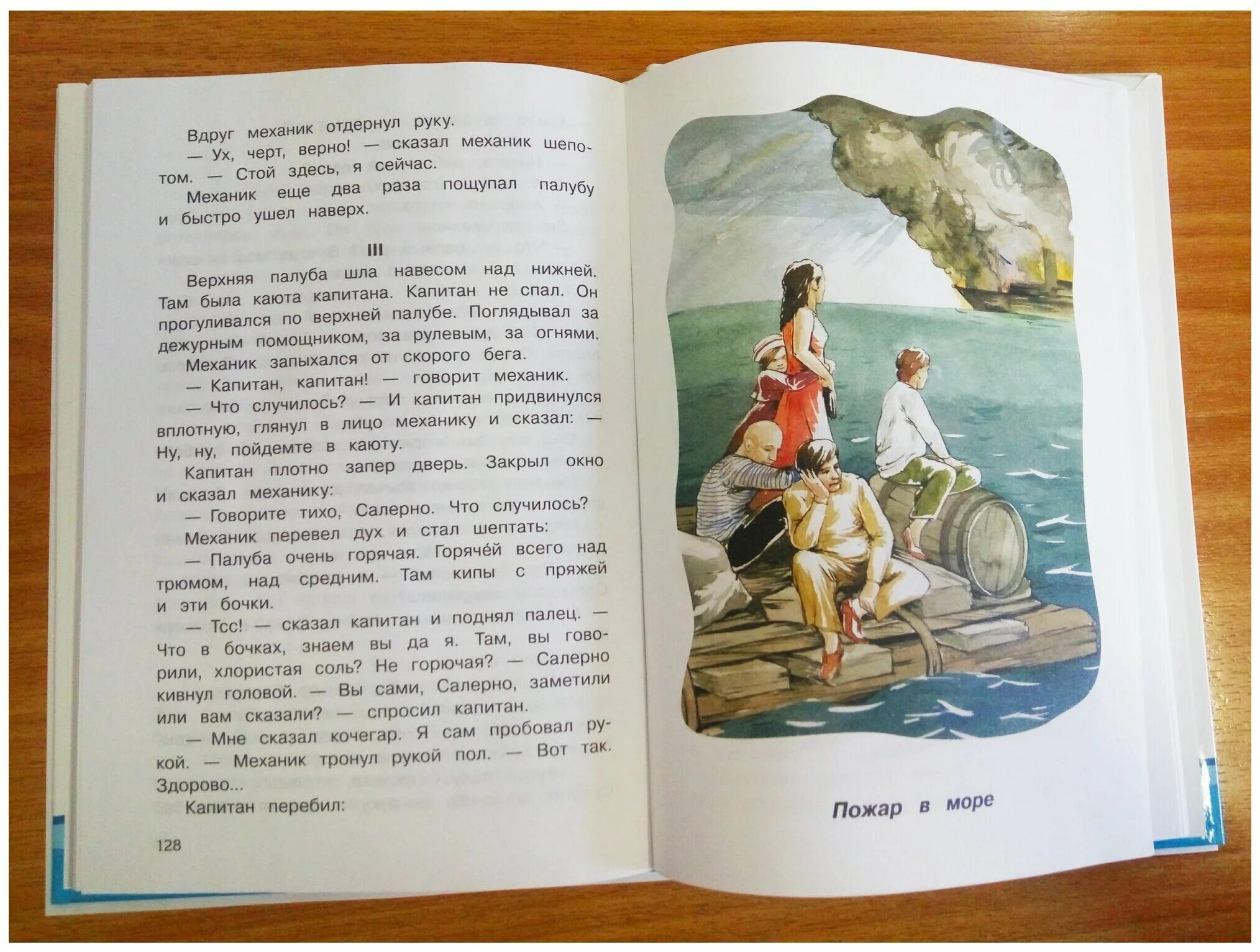 Житков рассказы о храбрости. Б Житков рассказ пожар в море. Пожар в море Житков. Житков книги для детей.