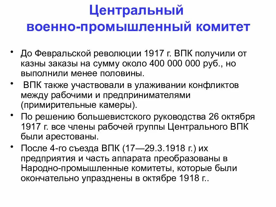 Военно промышленные комитеты в годы первой. Военно промышленные комитеты в годы первой. Создание военно-промышленных комитетов год. Военно промышленные комитеты в годы первой. Военно промышленные комитеты в годы первой.