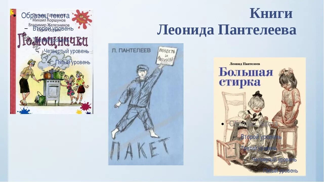 Л пантелеева честное слово 3 класс. Список книг л Пантелеева 3 класс. Рассказы Пантелеева для детей список. Герои произведения книг Пантелеева.