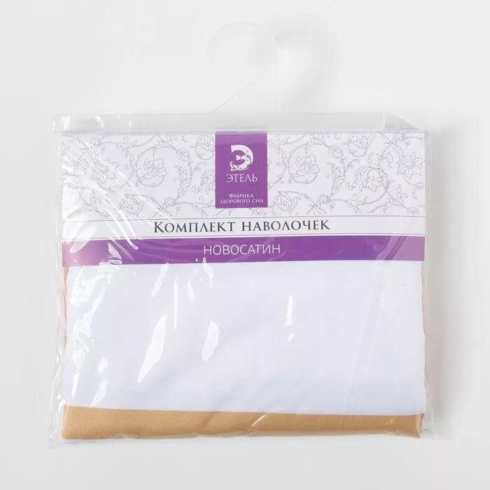 Простыня пододеяльник. Советские простыни. Наволочка простыня для детей. Наволочка стоит 116 а простыня. Наволочки в упаковке.