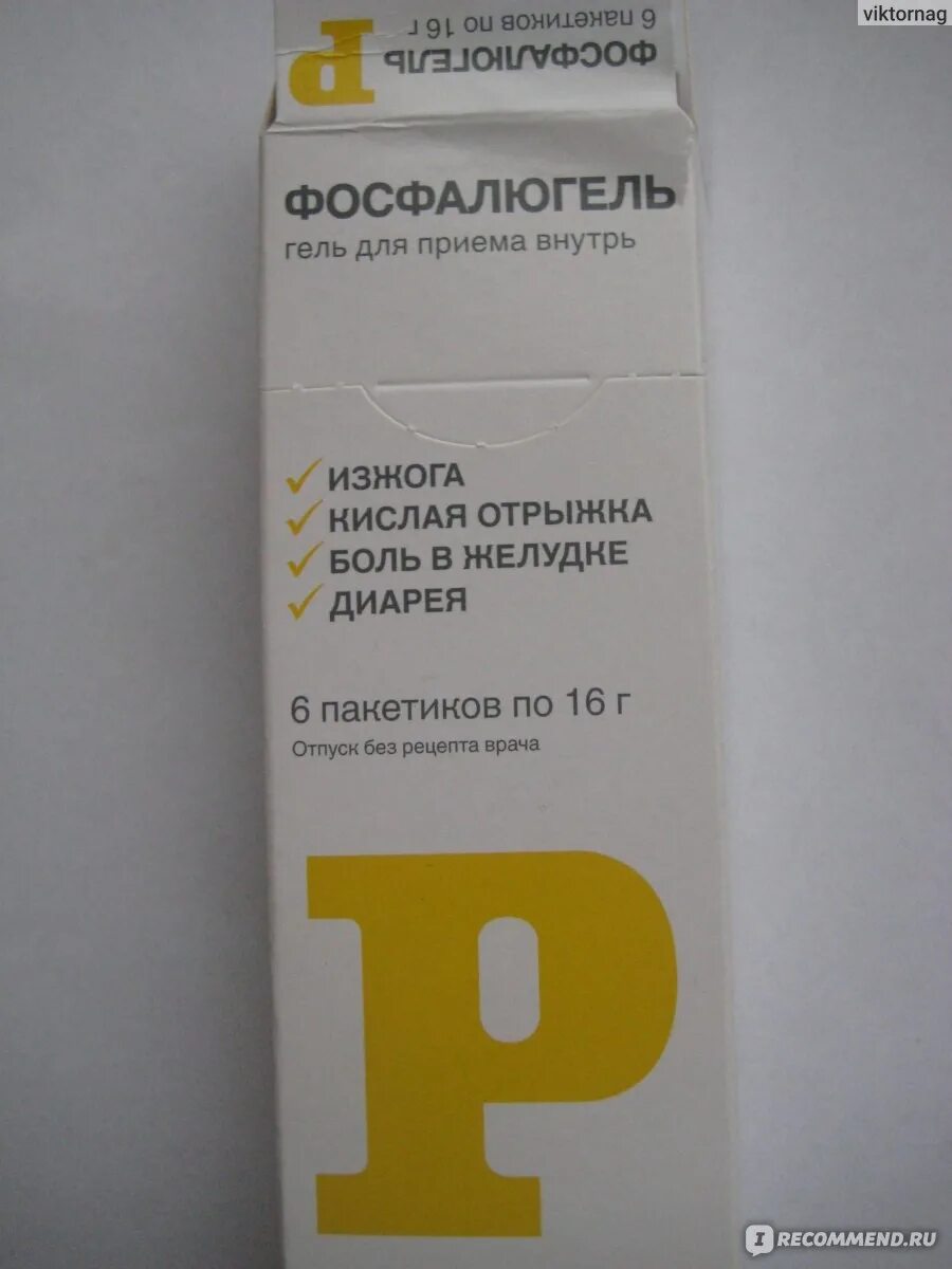 Антацидное средство Yamanouchi Pharma s.p.a. Фосфалюгель. Фосфалюгель 6 пакетиков. Фосфалюгель 2.5мл. Гель от желудка Фосфалюгель. Как можно принимать фосфалюгель