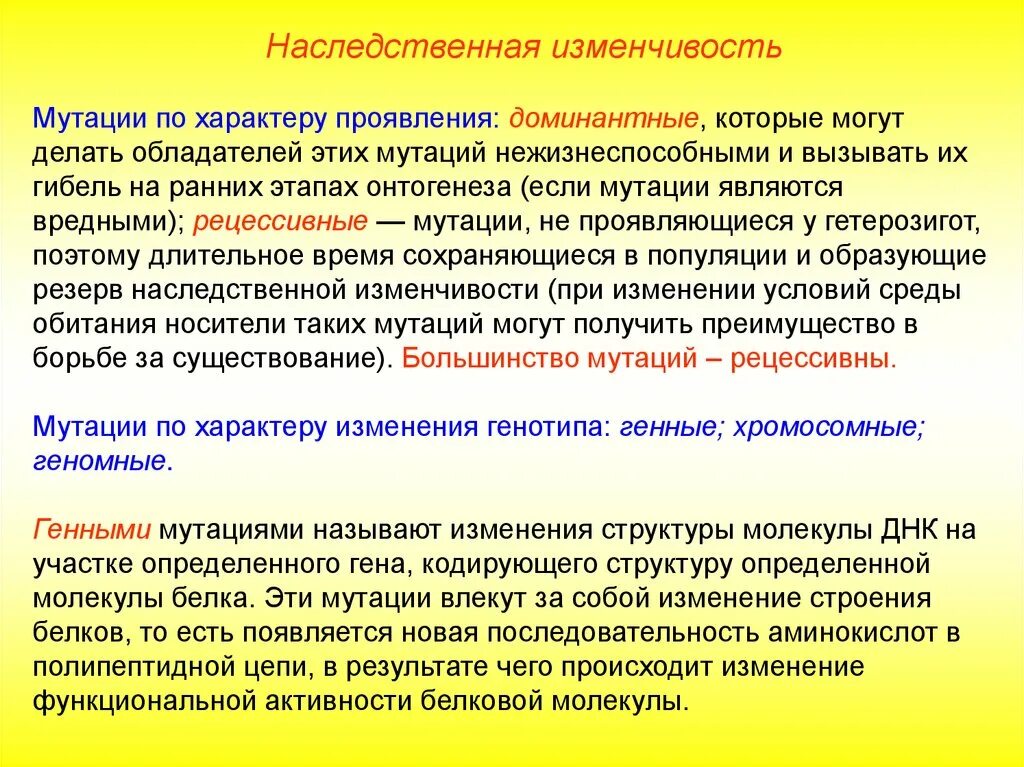 Генетическая изменчивость мутации. Роль кожи в закаливании.. Мутационная изменчивость генные мутации. Наследственной изменчивости генные мутации. Формирует резерв наследственной изменчивости