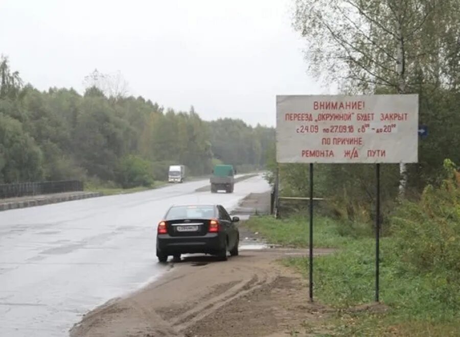 Закрытие дорог ярославль. Дорога рыбинск пошехонье. окружная дорога рыбинск. дорога в рыбинск. рыбинская окружная дорога.