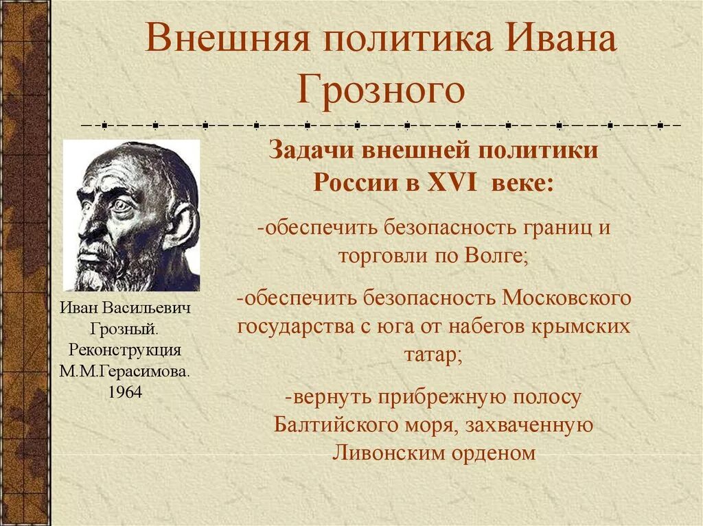 Направление внешней политики ивана iv. Внешняя политика Ивана Грозного. Политика Ивана 4 таблица. Политика Ивана Грозного. Внешняя политика Ивана IV.