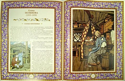 Книги елены поленовой