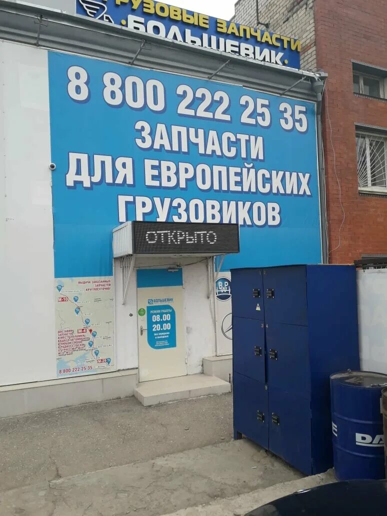 Большевик грузовые запчасти. Строительный магазин большевиков. Большевик краснодарский край. Большевик грузовые запчасти. Фирменный магазин большевик.