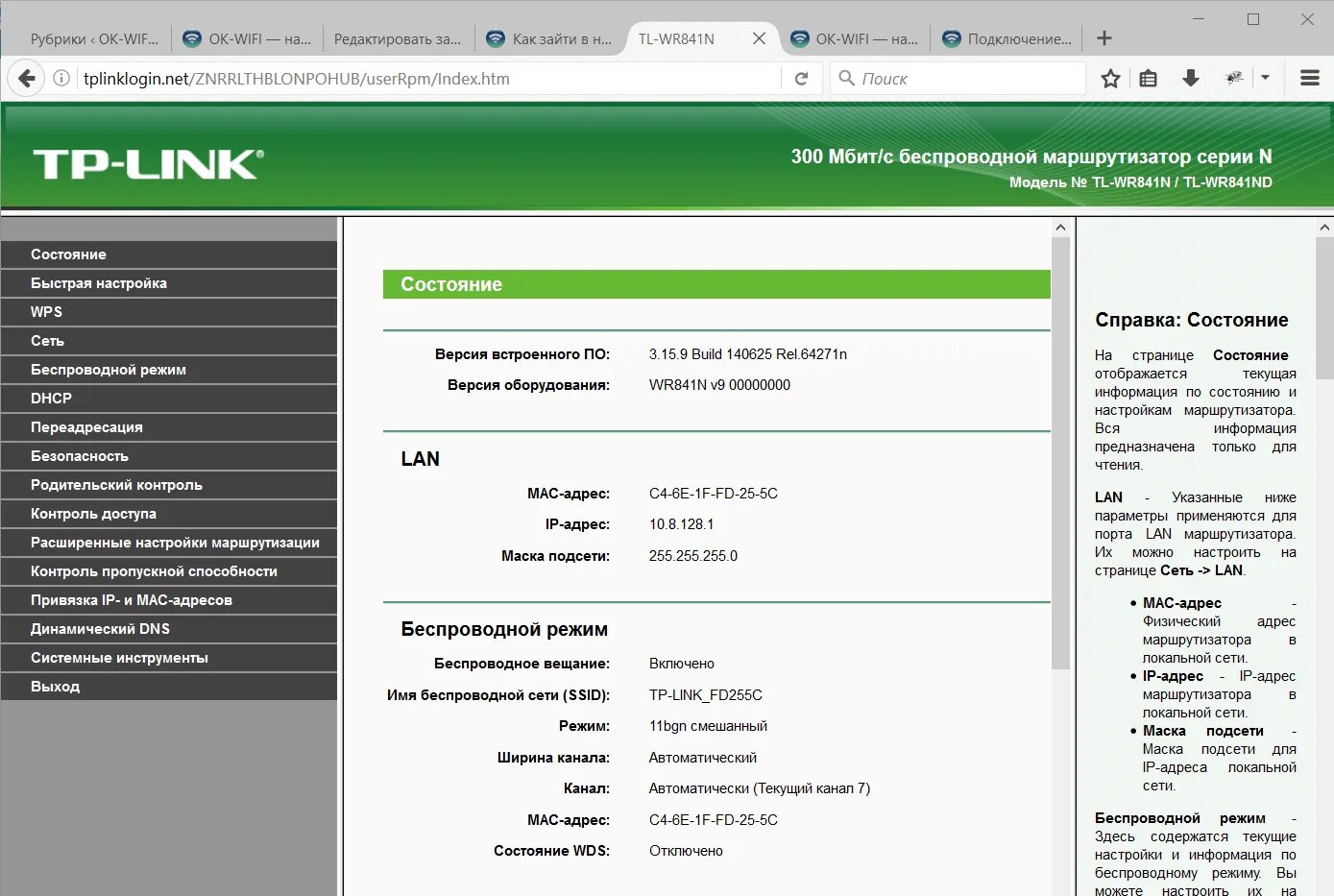 192.168 1.1 зайти с телефона. Веб-Интерфейс роутера TP-link. Как открыть параметры роутера. Зайти в настройки роутера. Войти в настройки роутера.