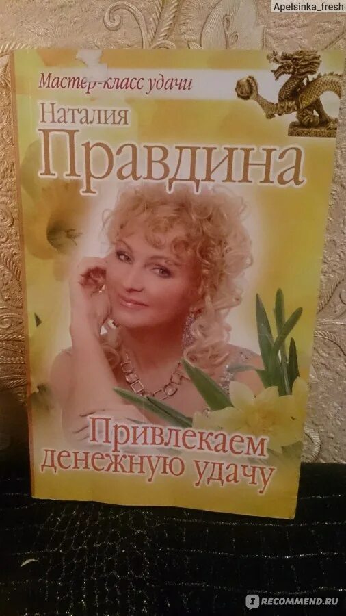 Молитва натальи правдиной на любовь. Нинка правдина в ту пору казалась. Нинка правдина в ту пору казалась. Правдина книги. Я исполняю желания правдина.