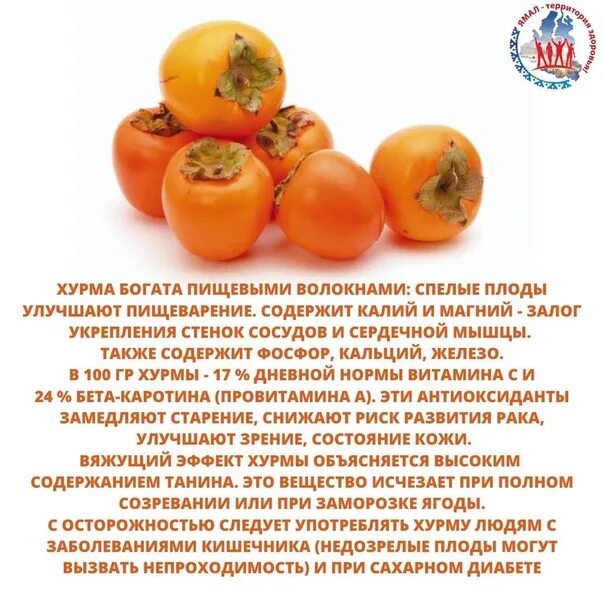 Хурма при поносе. Хурма богата. хурма витамины. кушать хурму. полезные вещества в хурме.