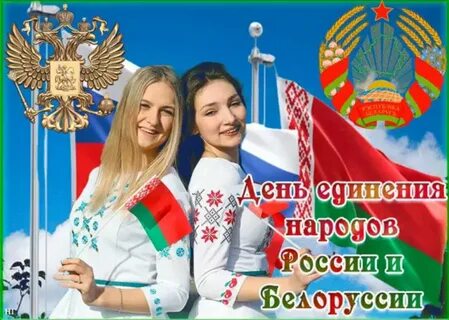 2 апреля день единения для детей