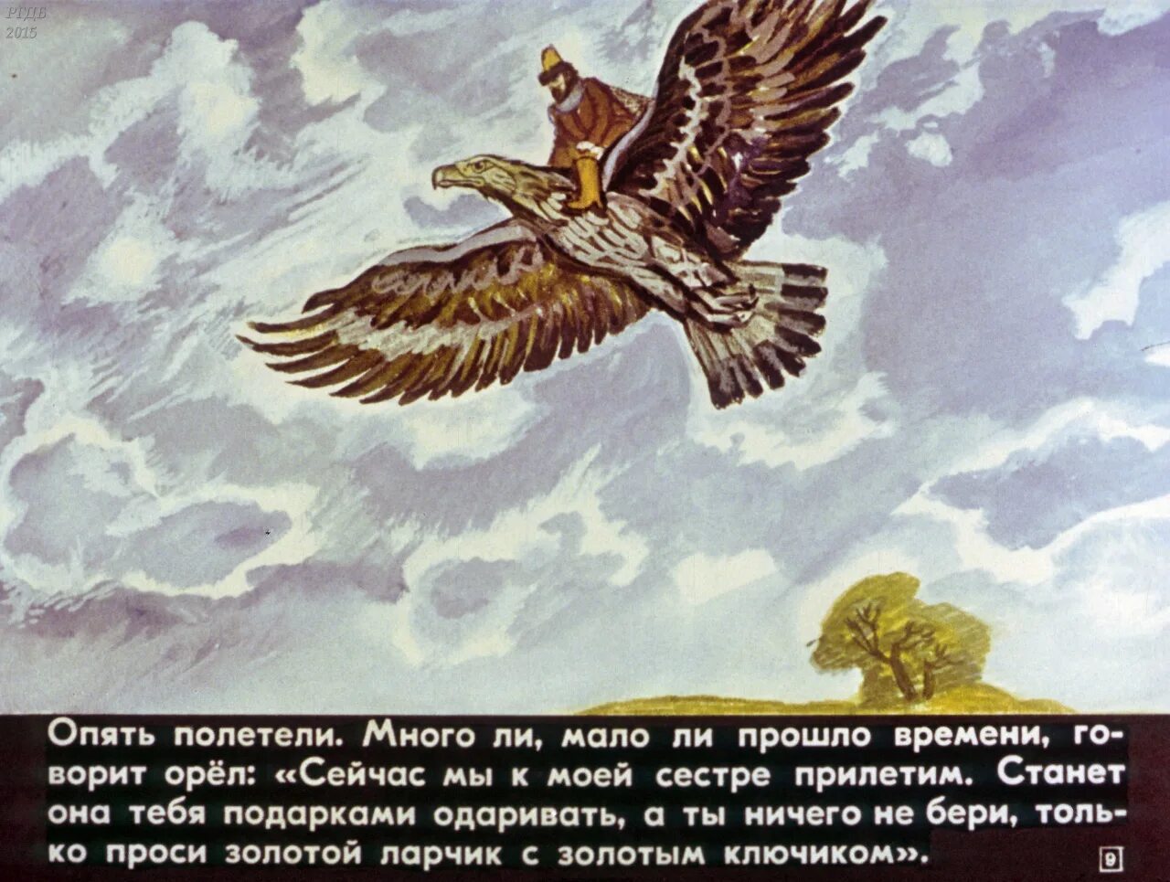 Опять улетаем. Сегодня все подетит а пилот должен быть выспавшийся. Почтовый голубь смешной. Опять умчались птицы в край неведомый. Опять улетаем.