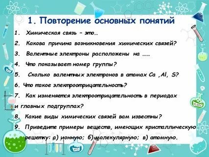Повторяться главный