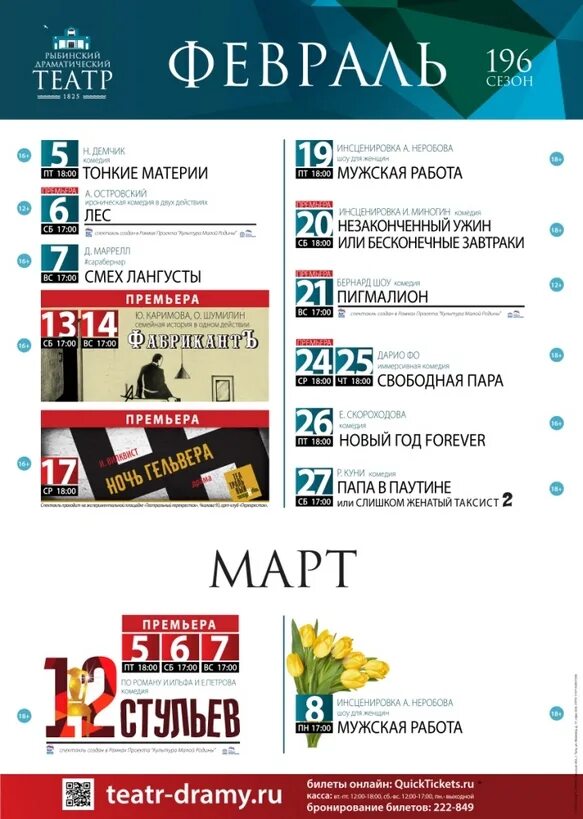 рыбинский драматический театр афиша. хороший театр рыбинск афиша. афиша рыбинского драматического театра на январь. репертуар драмтеатра рыбинск. репертуар на январь 2022 чувашский драмтеатр.