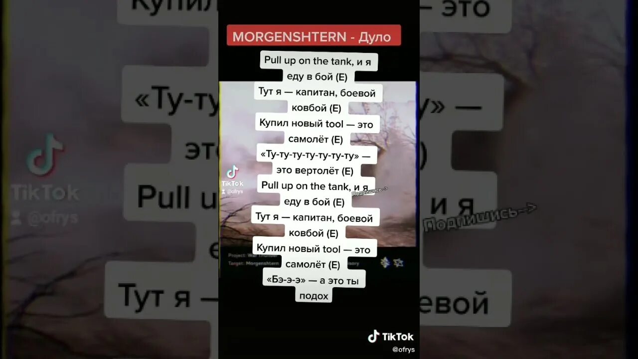 Моргенштерн дуло текст