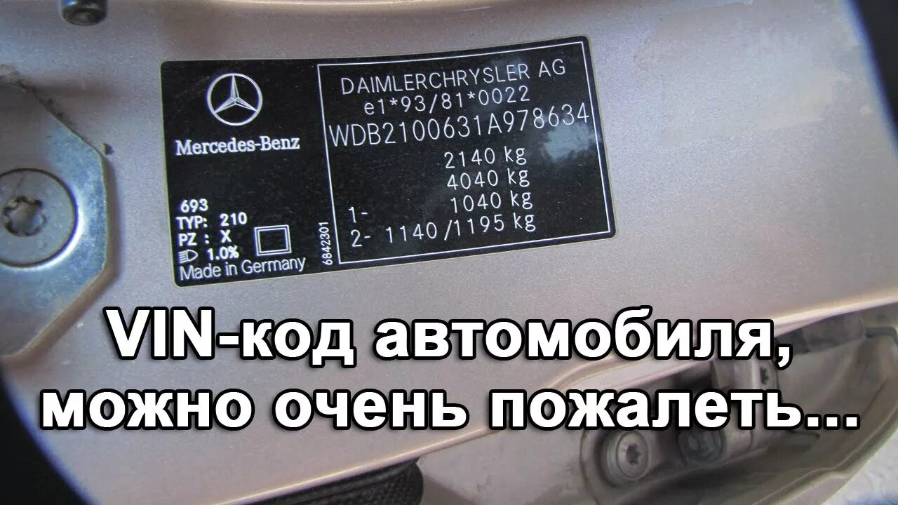 Мощность по vin. Вин номер Мерседес w204. VIN кузова Mercedes w211. Вин номер Mercedes Benz 202 180. Mercedes Benz 204 табличка VIN.