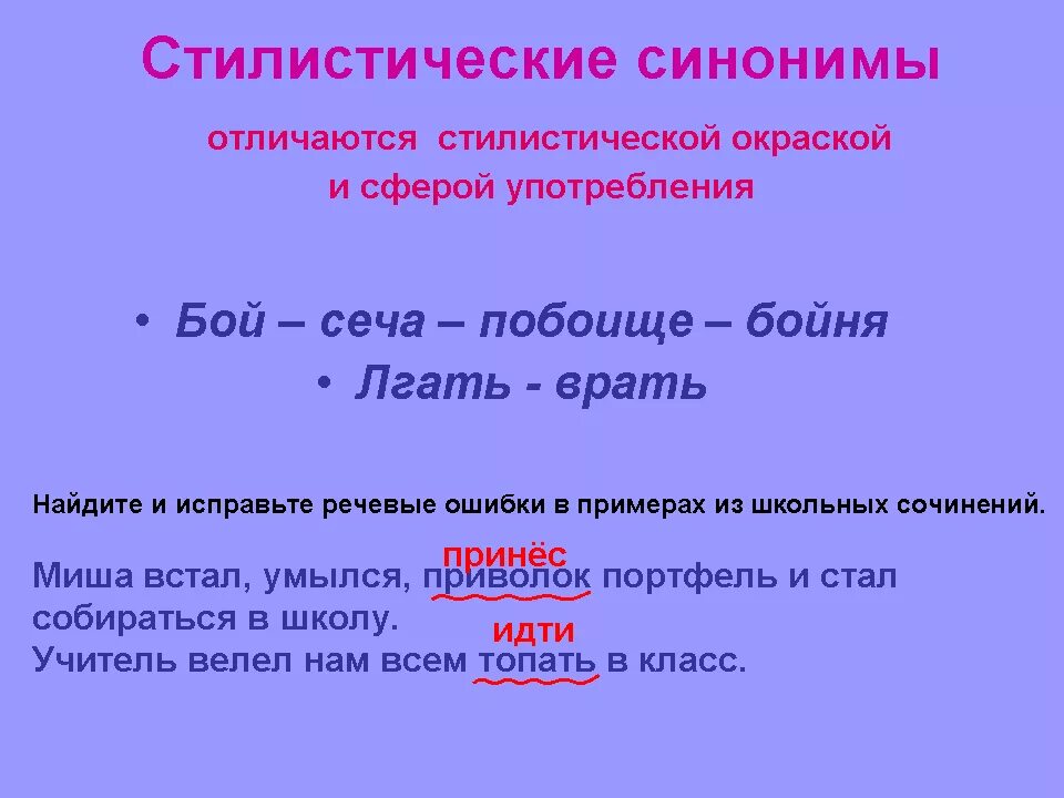 Синоним к слову стилистический. Стилистическая окраска синонимов. Определить стилистическую окраску слова. Стилистическая окраска слова побоище. Стилистическая окраска слова битва.