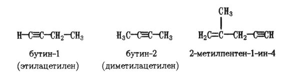 Диметилацетилен. Номенклатура с двойной и тройной связью. Назвать соединение по систематической номенклатуре. Диметилацетилен формула.