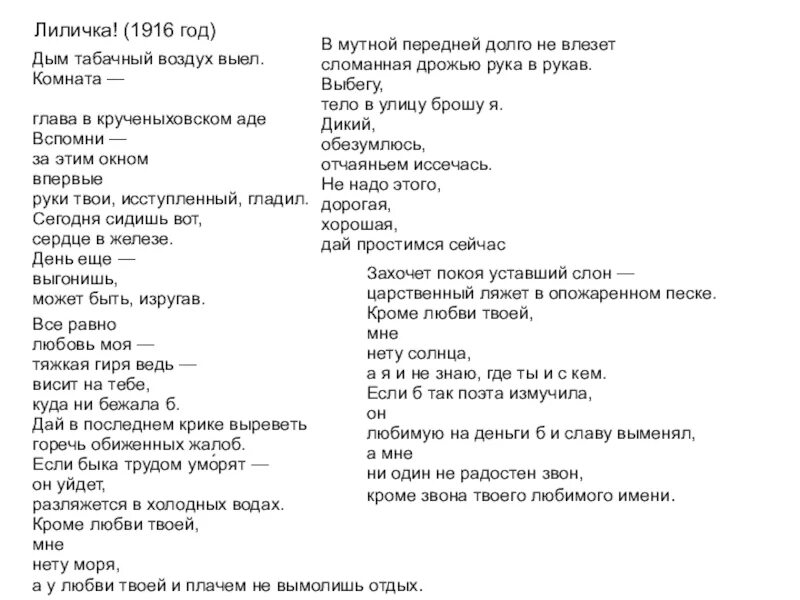 Лиличка Маяковский. Лиличка Маяковский стих текст. Маяковский Лиличка текст стихотворения. Стихотворение Маяковского письмо Лиличке. Письмо к женщине текст полностью