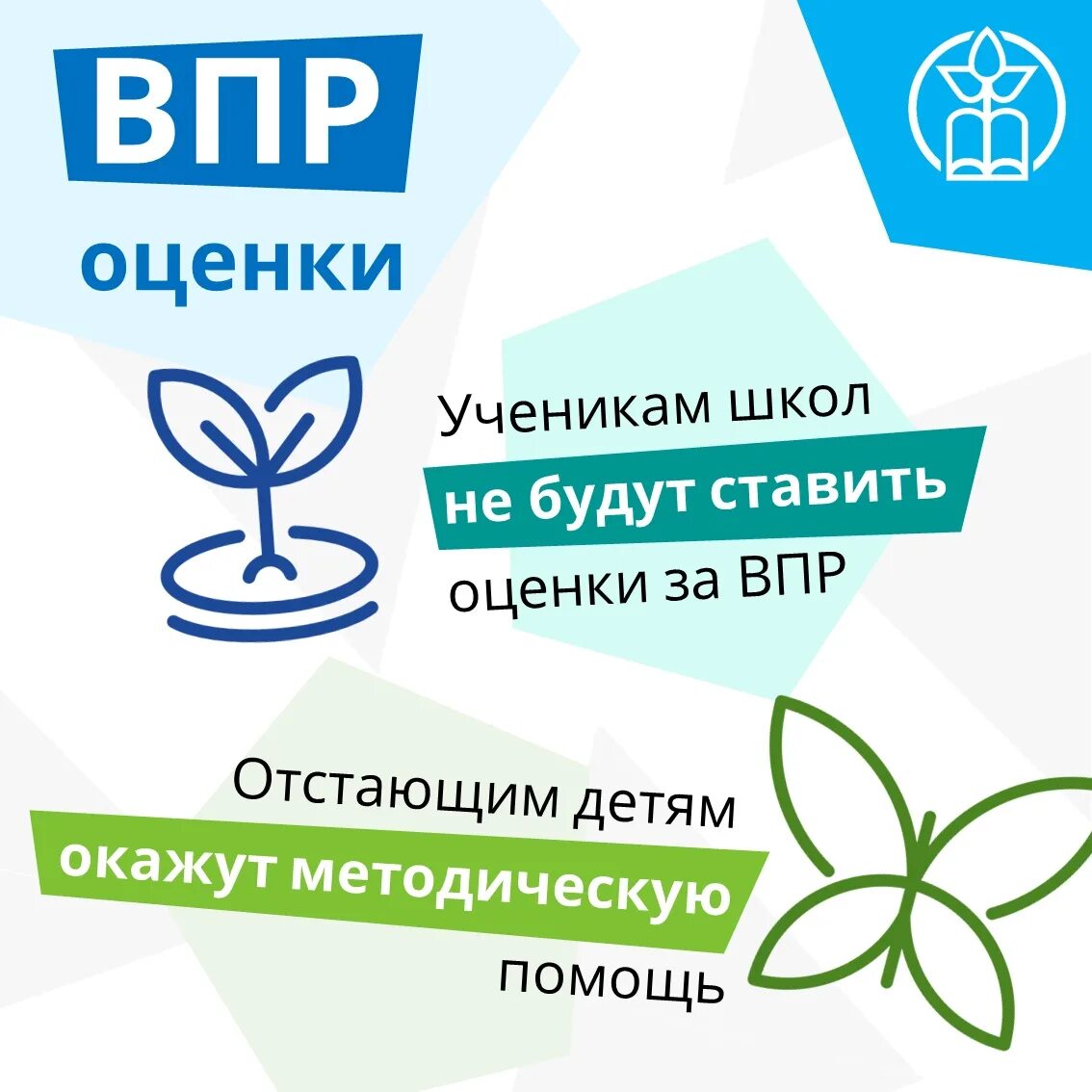 Впр предыдущих лет. ВПР эмблема. Всероссийские проверочные работы. ВПР картинки. ВПР логотип 2021.