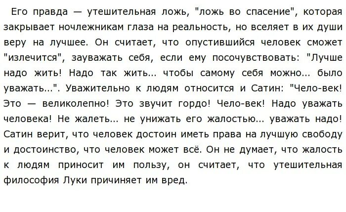 Что такое правда человек вот правда. Лучше горькая правда чем сладкая ложь сочинение. Истина или ложь на дне сочинение. Правда или ложь во спасение на дне. Эссе на тему лучше горькая правда чем сладкая ложь.