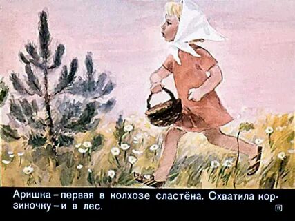 Произведение бианки аришка трусишка