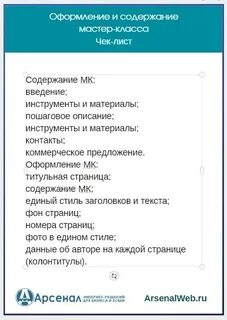 Содержание мастер